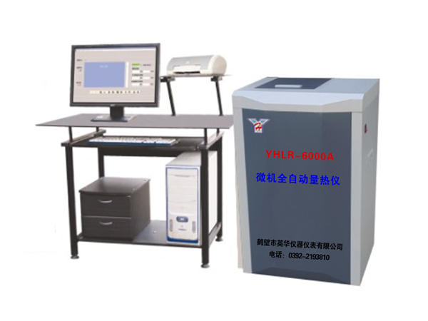 YHLR-6000A微機全自動(dòng)量熱儀-0
